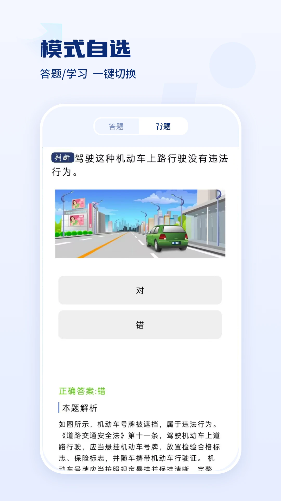 驾驶证科目一