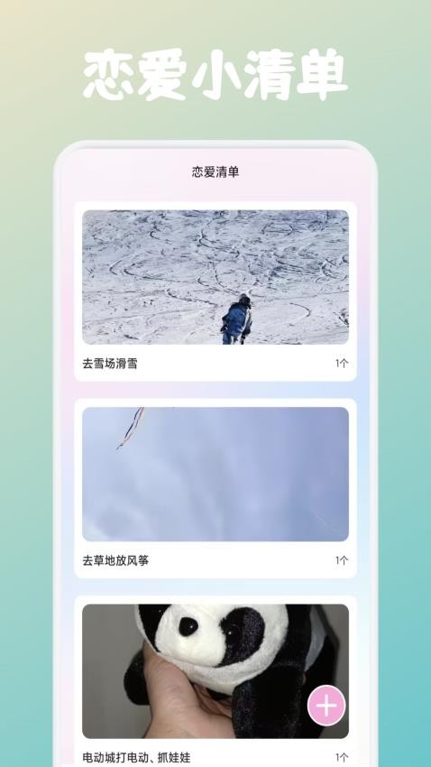 Dofm情侣笔记