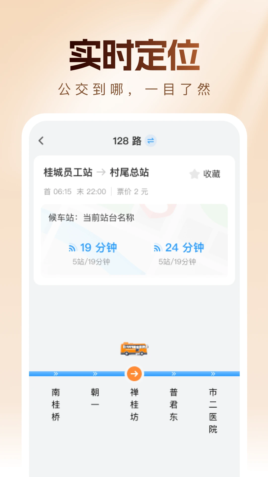 公交快查