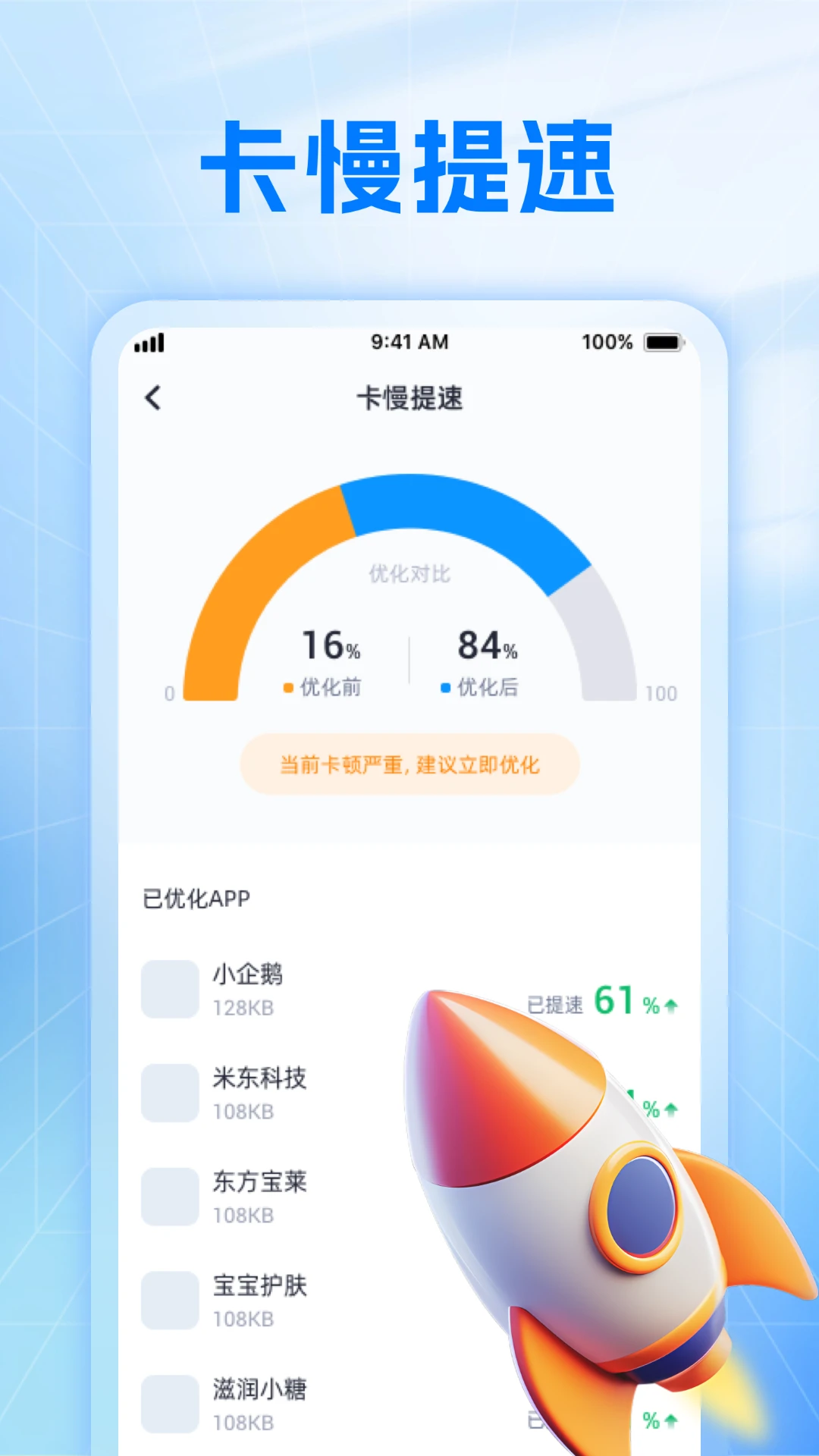 全方位清理助手