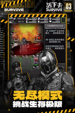 活下去安卓版