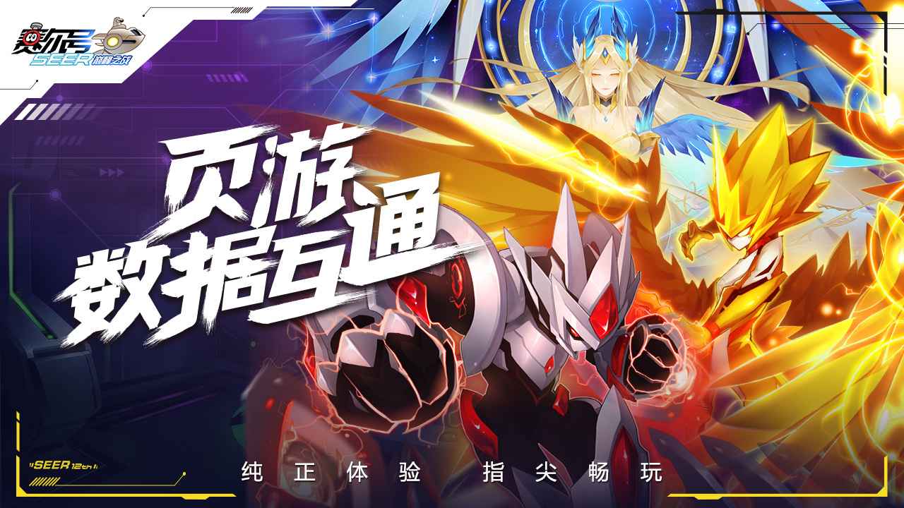 赛尔号巅峰之战三端互通版