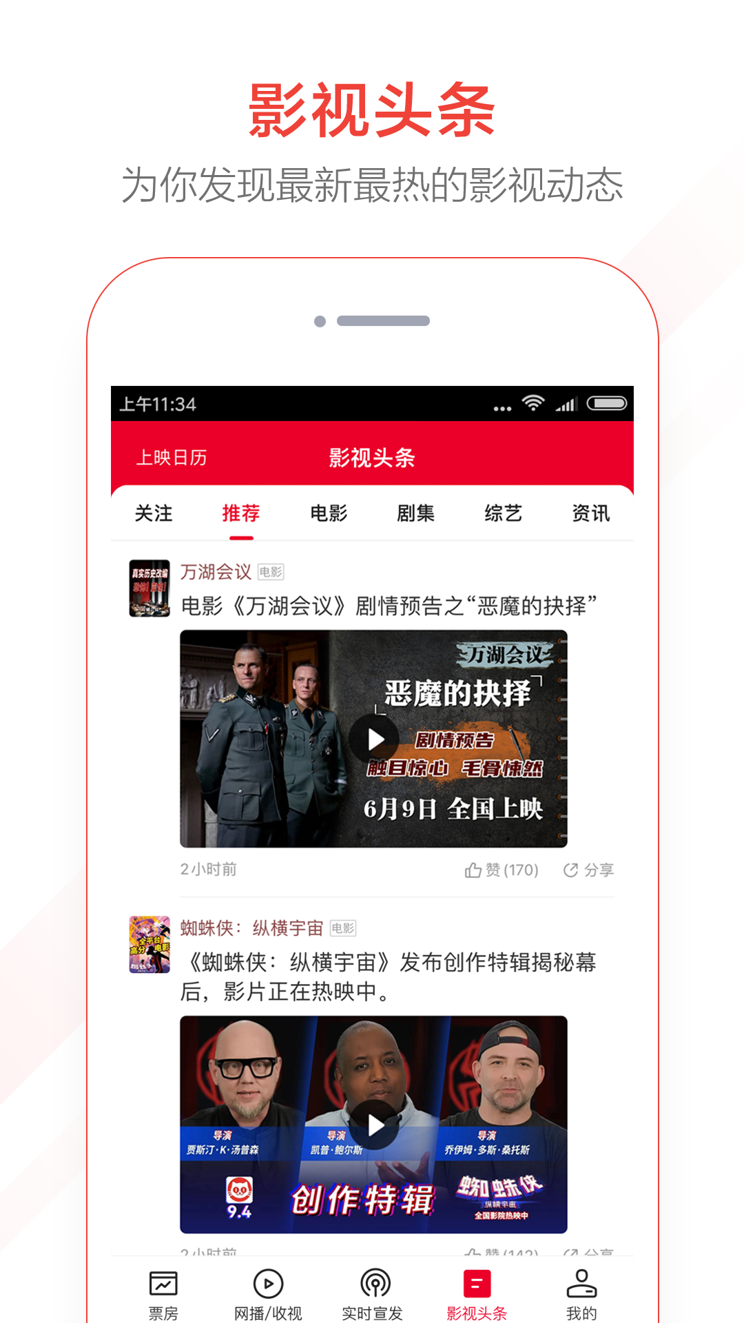 猫眼专业版实时票房版