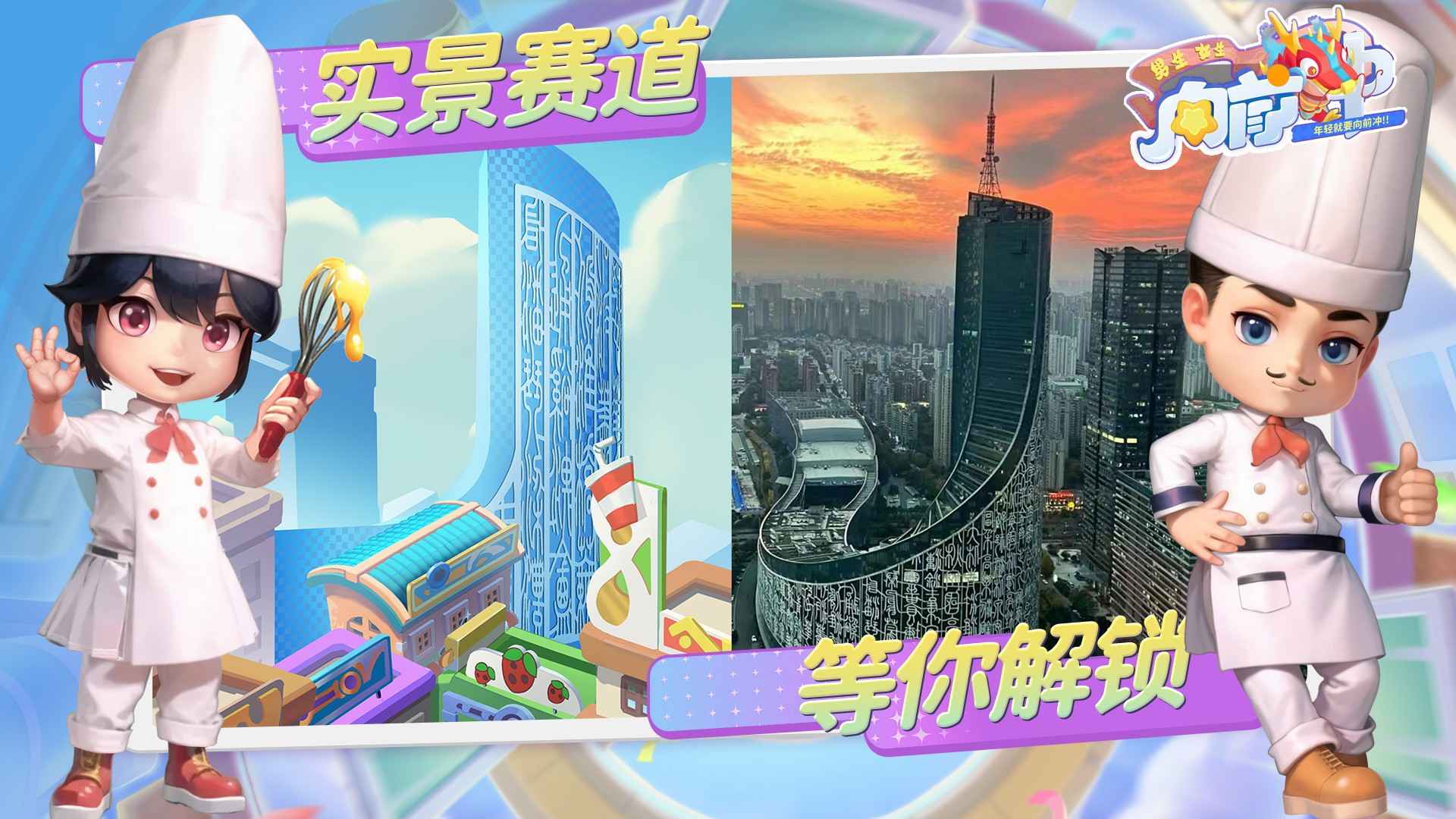 男生女生向前冲手机版