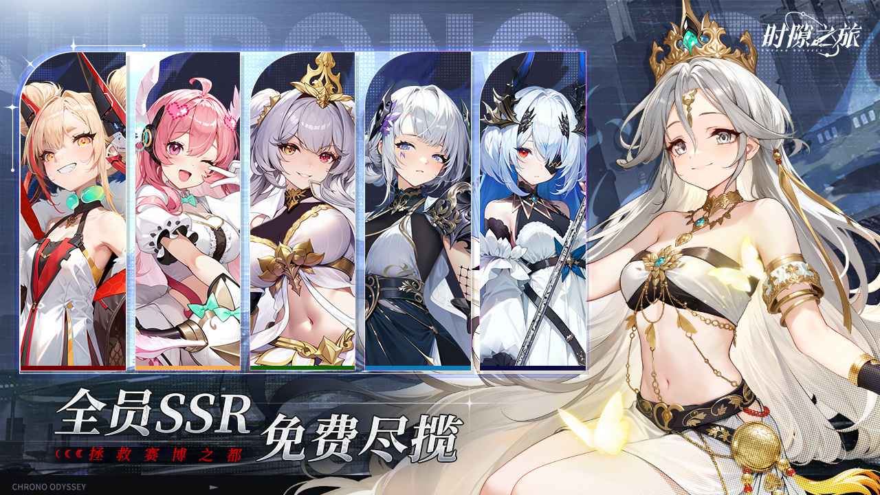 时隙之旅