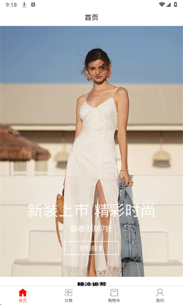 云链甄选购物软件