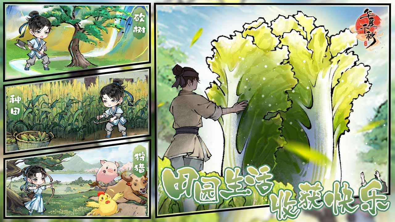 华夏千秋安卓版