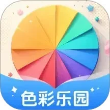 色彩乐园下载
