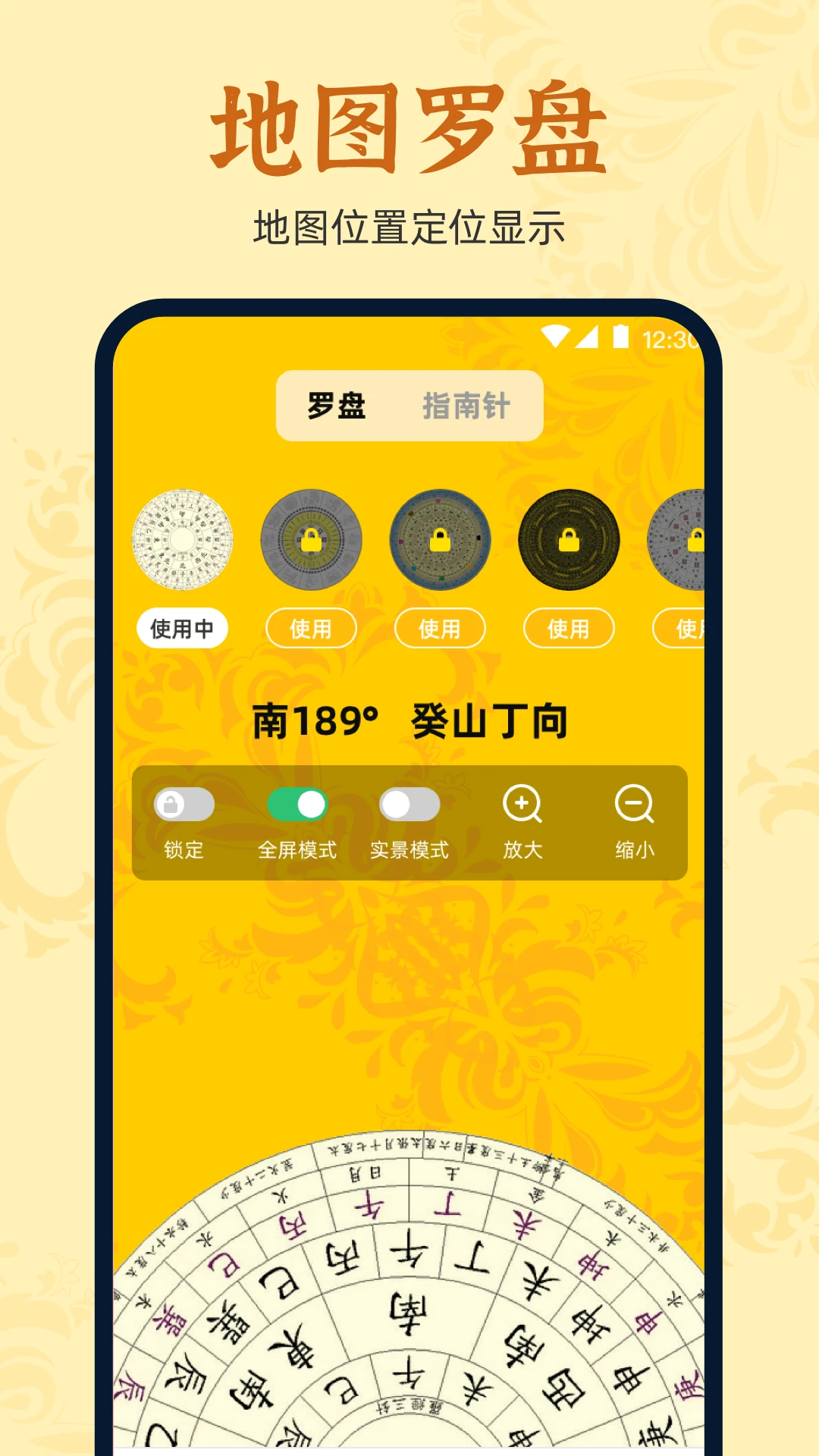 万安罗盘安卓版