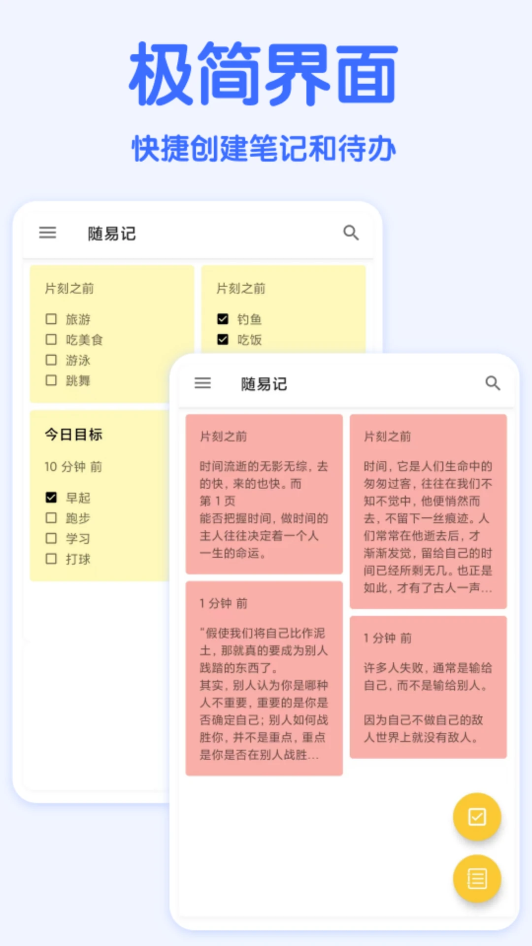 随易记2025版