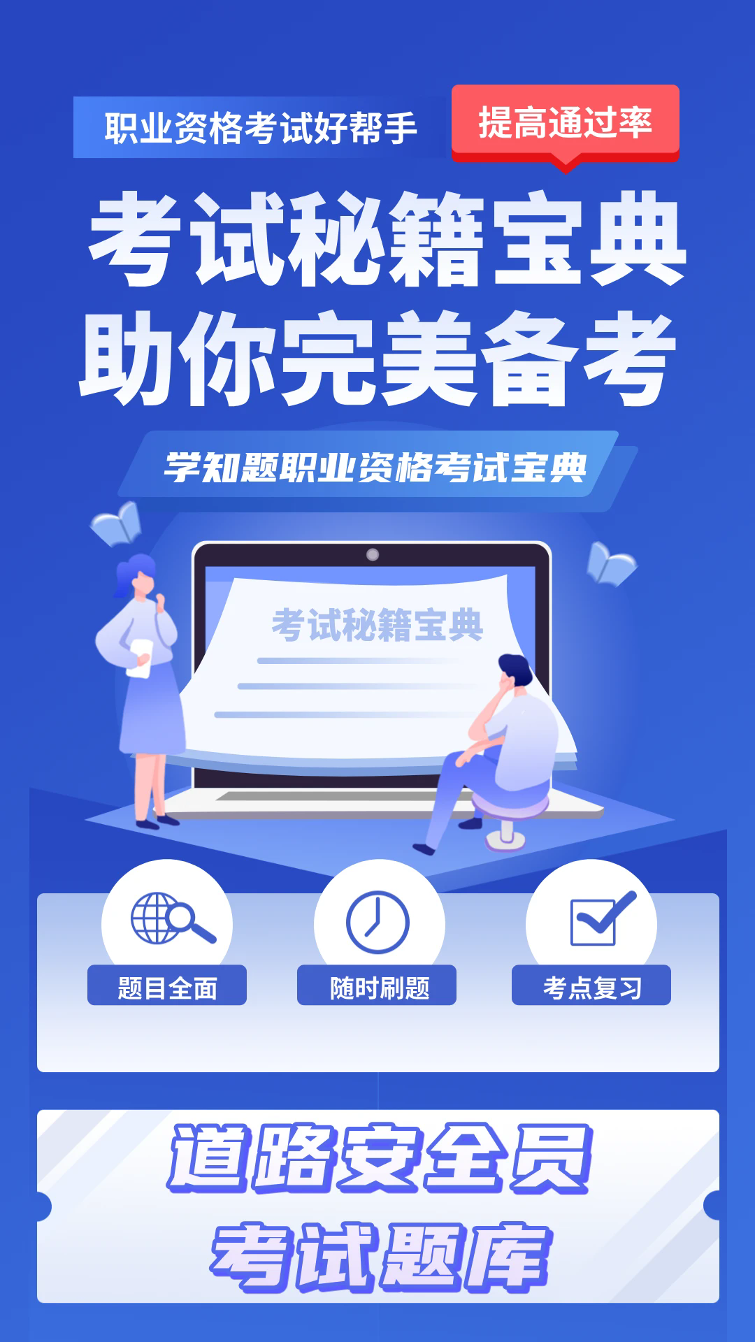 道路运输企业两类人员考试
