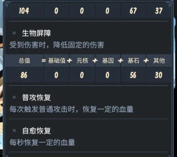 《超进化物语2》生物屏障功能介绍