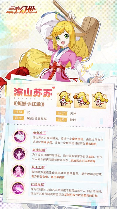 三千幻世taptap官方版