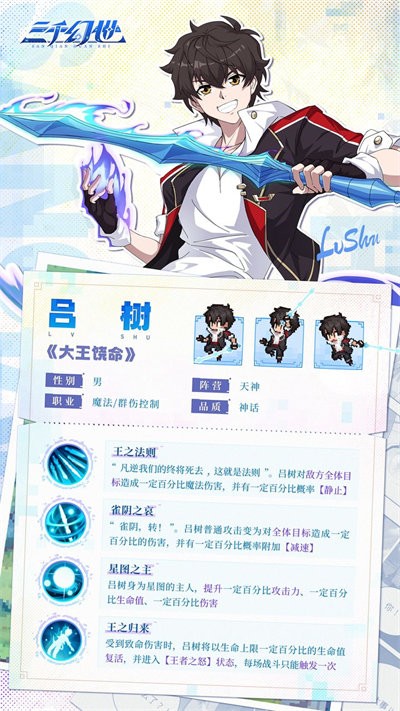三千幻世taptap官方版