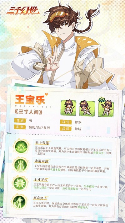 三千幻世taptap官方版
