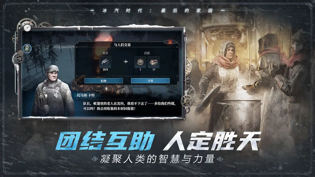 冰汽时代最后的家园测试版