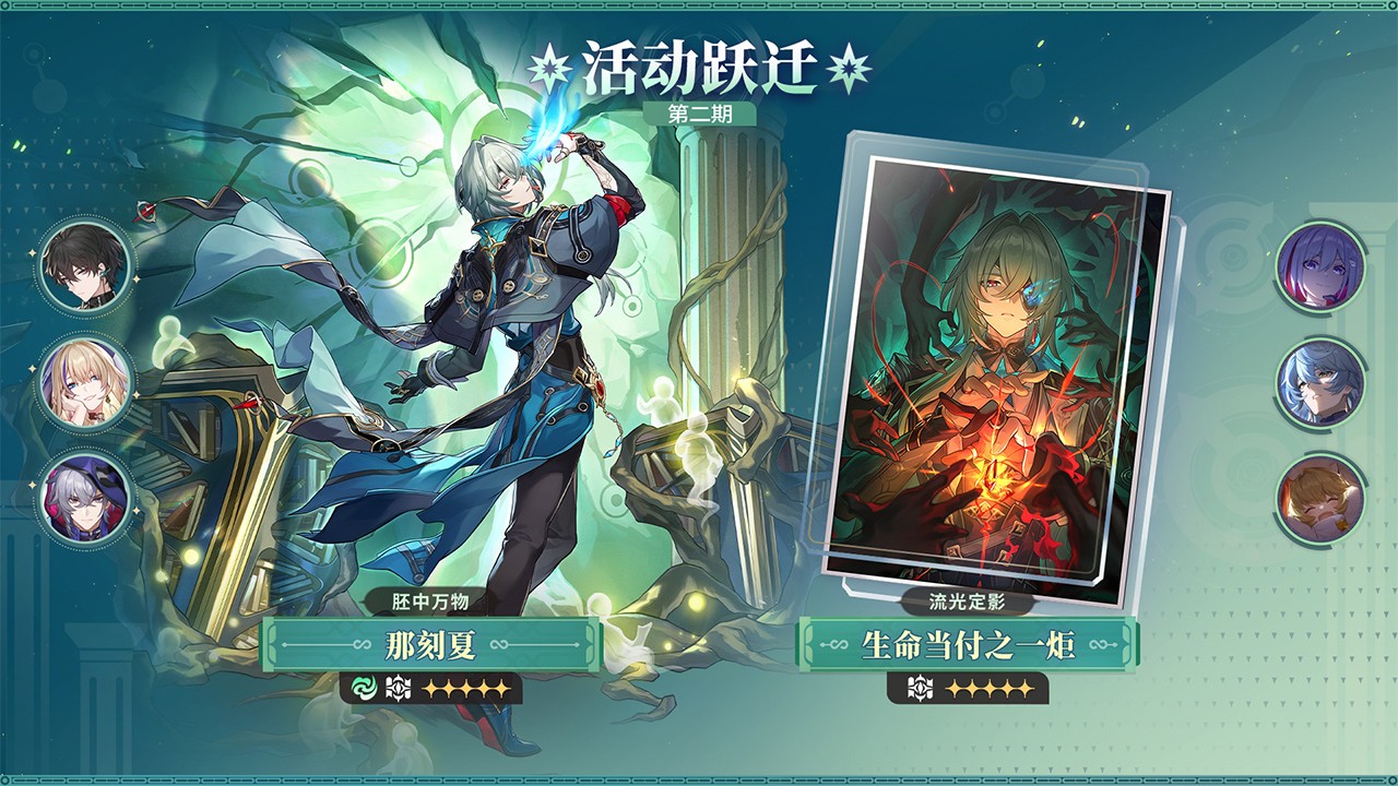 崩坏星穹铁道二周年版