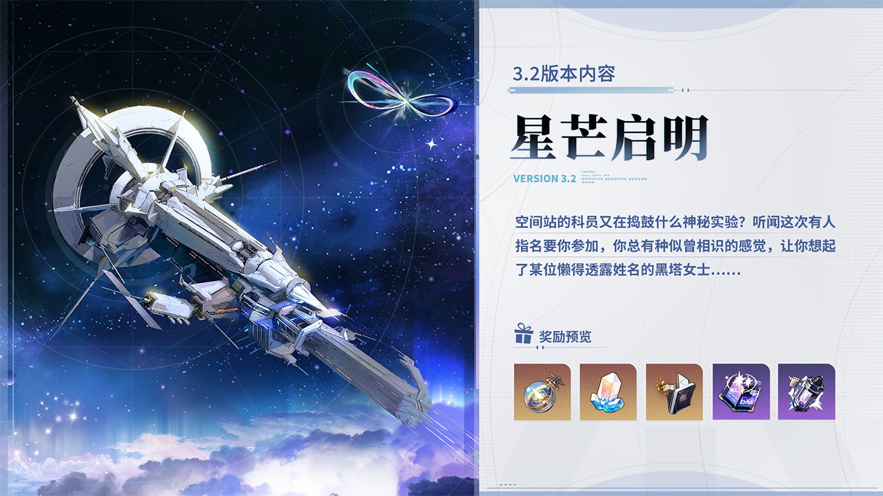 崩坏星穹铁道二周年版