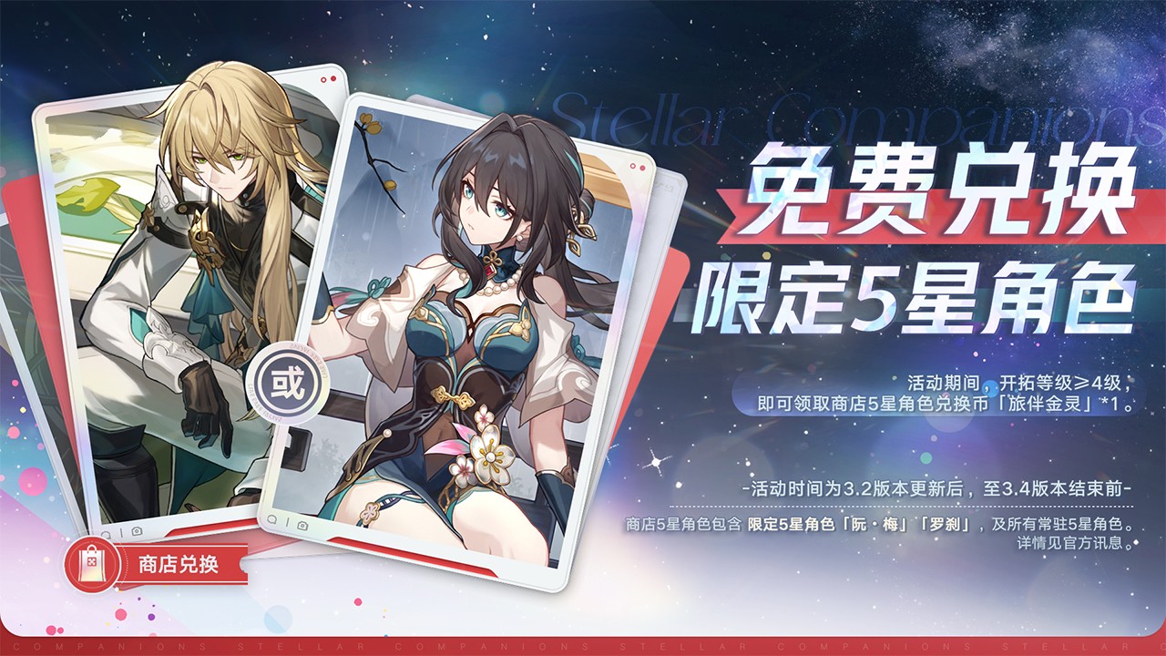 崩坏星穹铁道二周年版