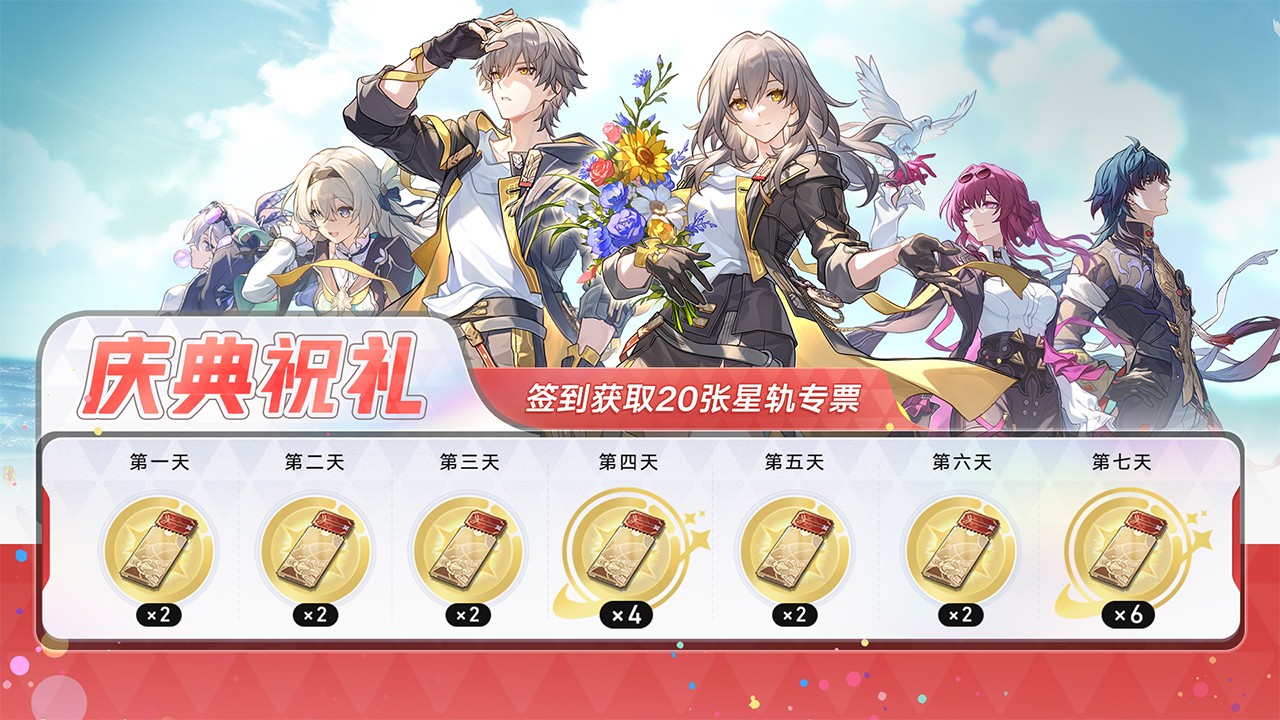 崩坏星穹铁道二周年版
