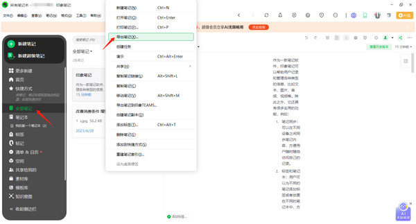 印象笔记手机版