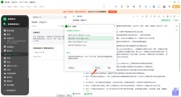 印象笔记手机版