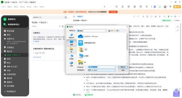 印象笔记手机版