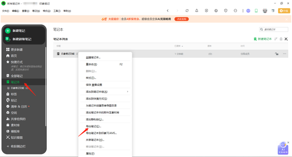 印象笔记手机版