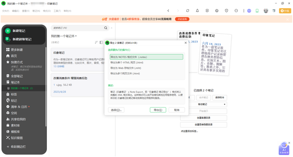 印象笔记手机版