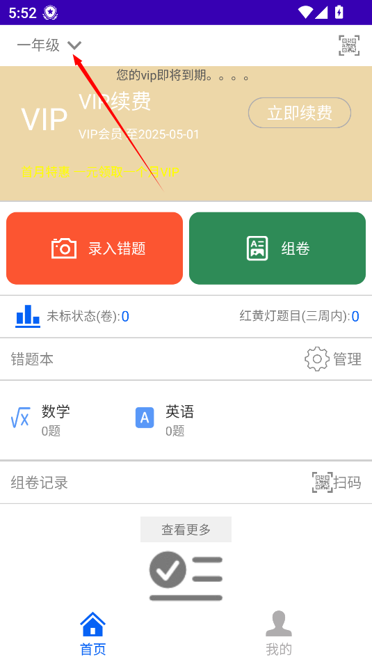 会学错题本2024最新版