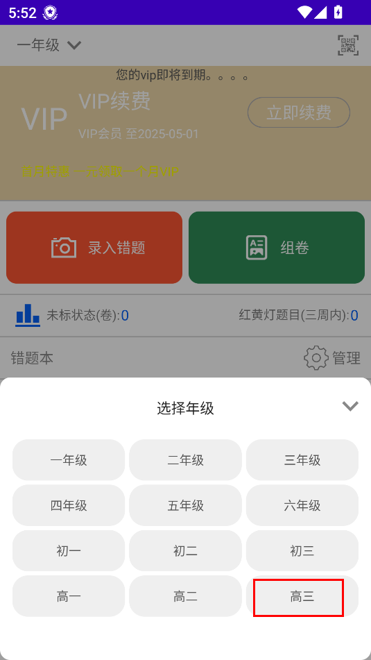 会学错题本2024最新版
