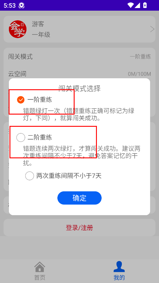 会学错题本2024最新版