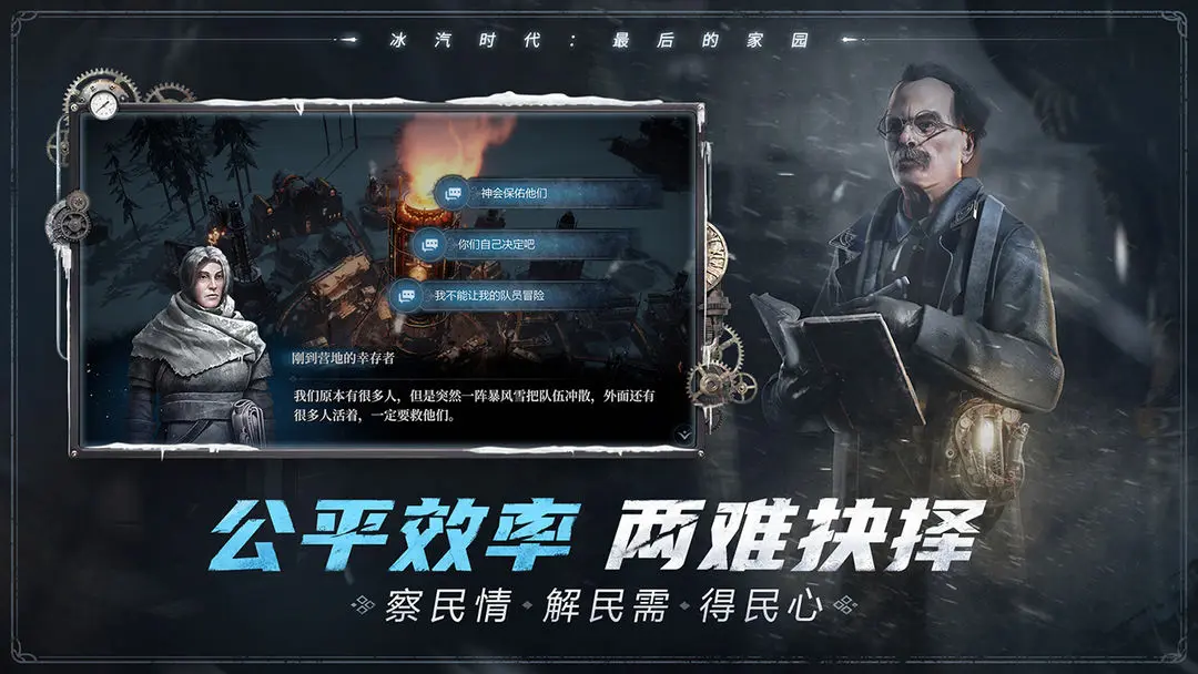 冰汽时代最后的家园测试版