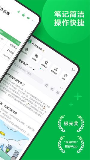 印象笔记手机版