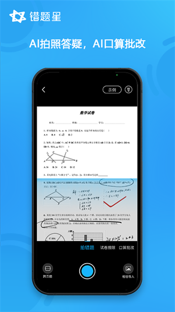 错题星2025最新版