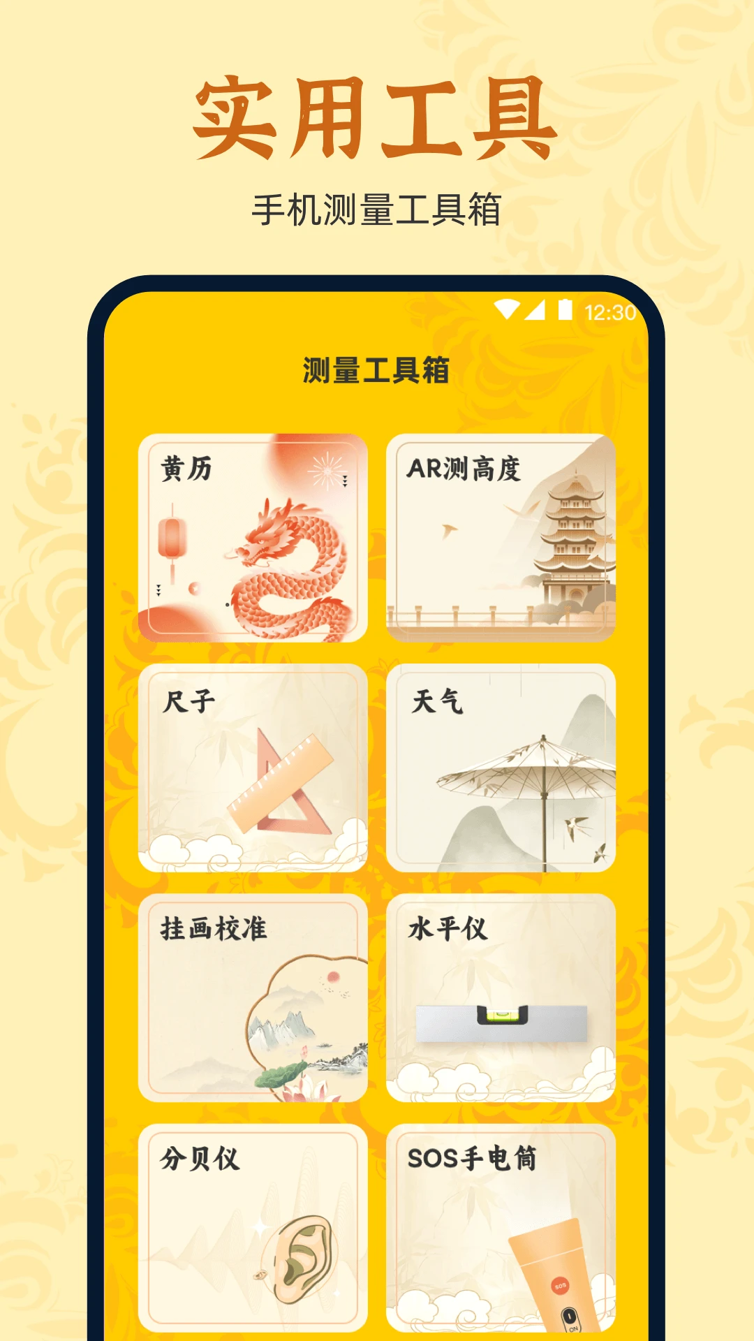 万安罗盘安卓版