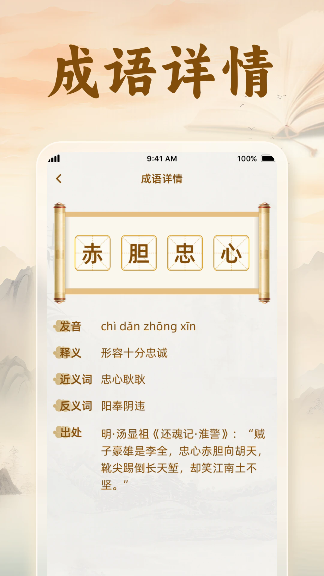 速学成语
