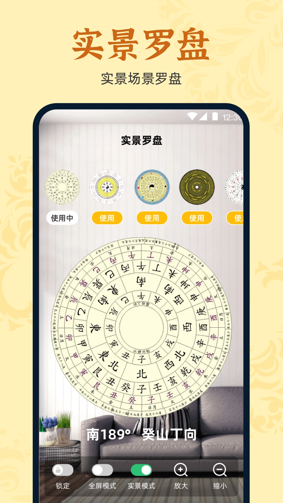 万安罗盘安卓版