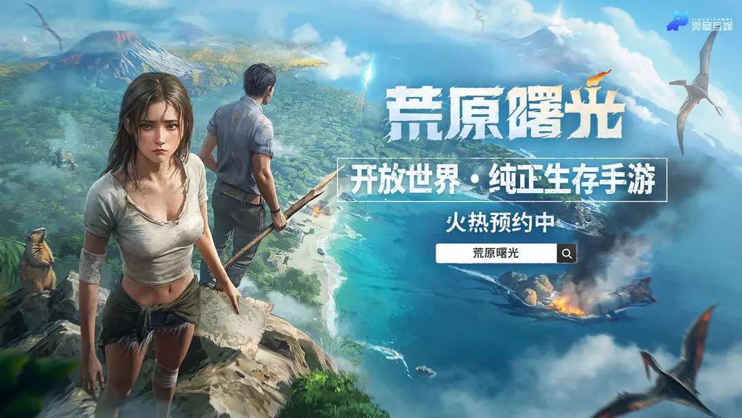 荒原曙光测试服