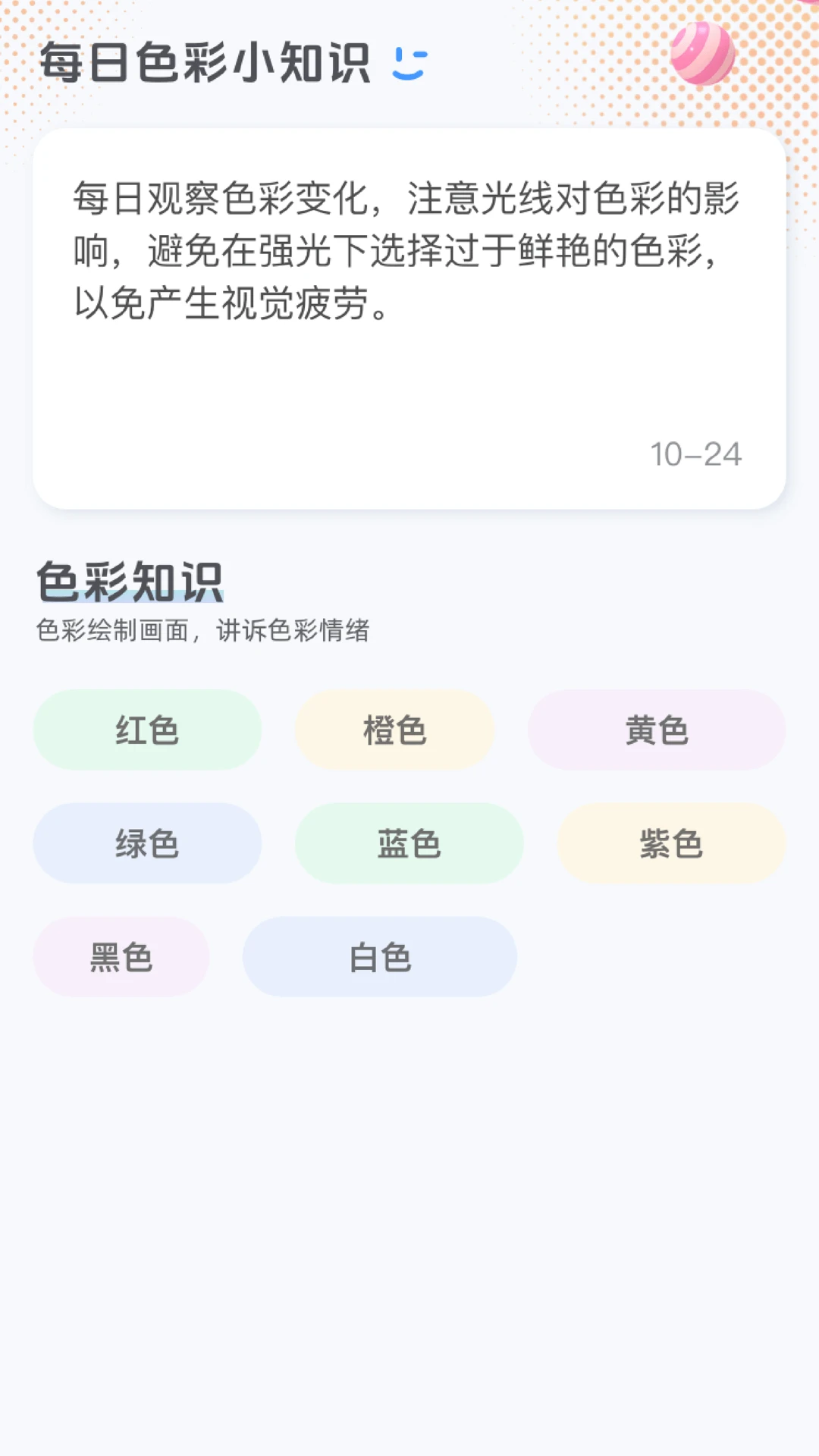 色彩乐园