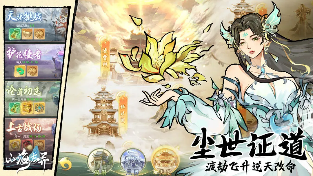 山海志异