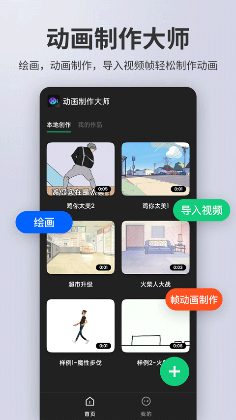 动画制作精灵高级版