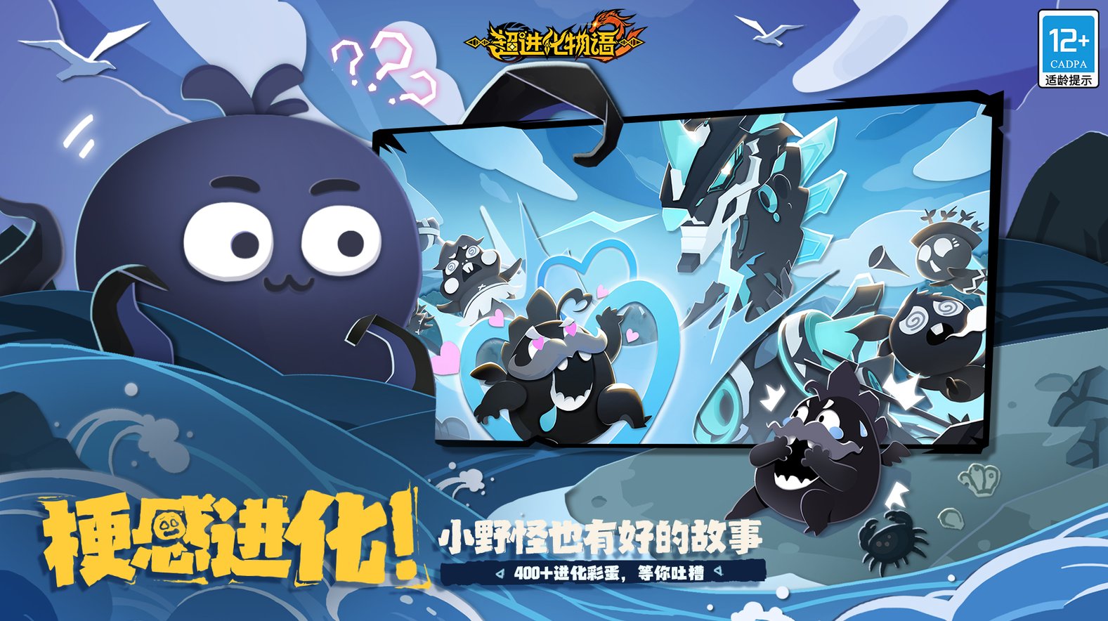 超进化物语2官方版