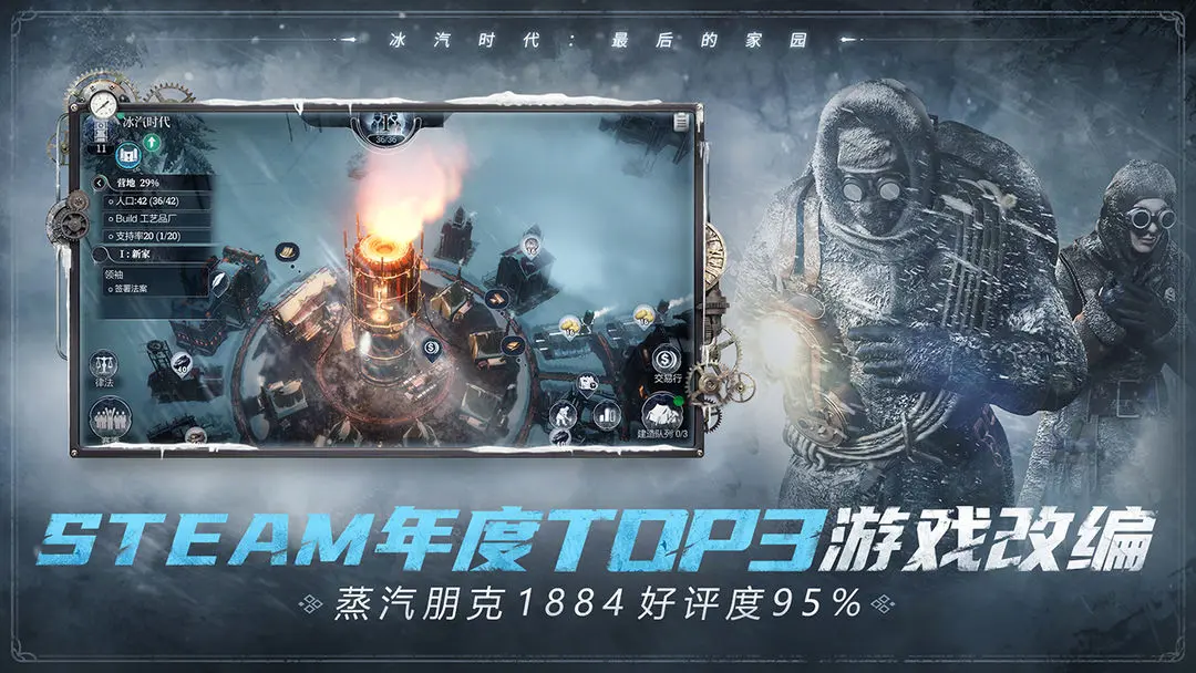 冰汽时代最后的家园测试版