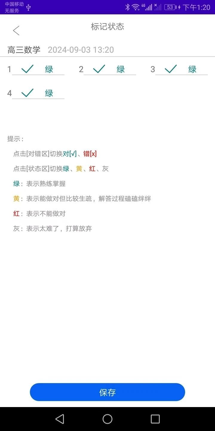 会学错题本2024最新版