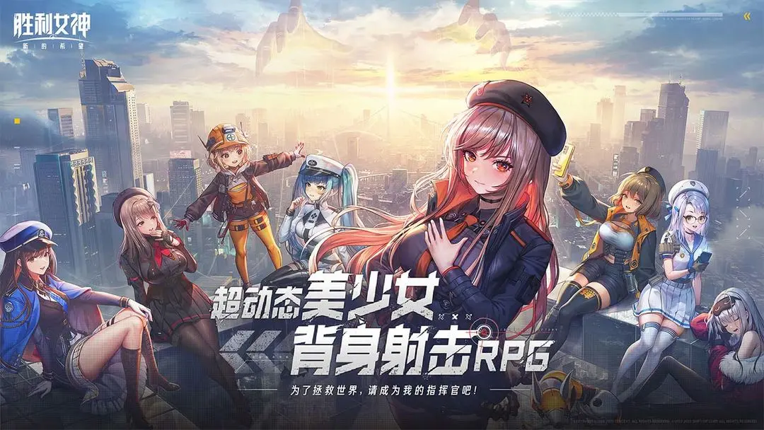 胜利女神新的希望国服版