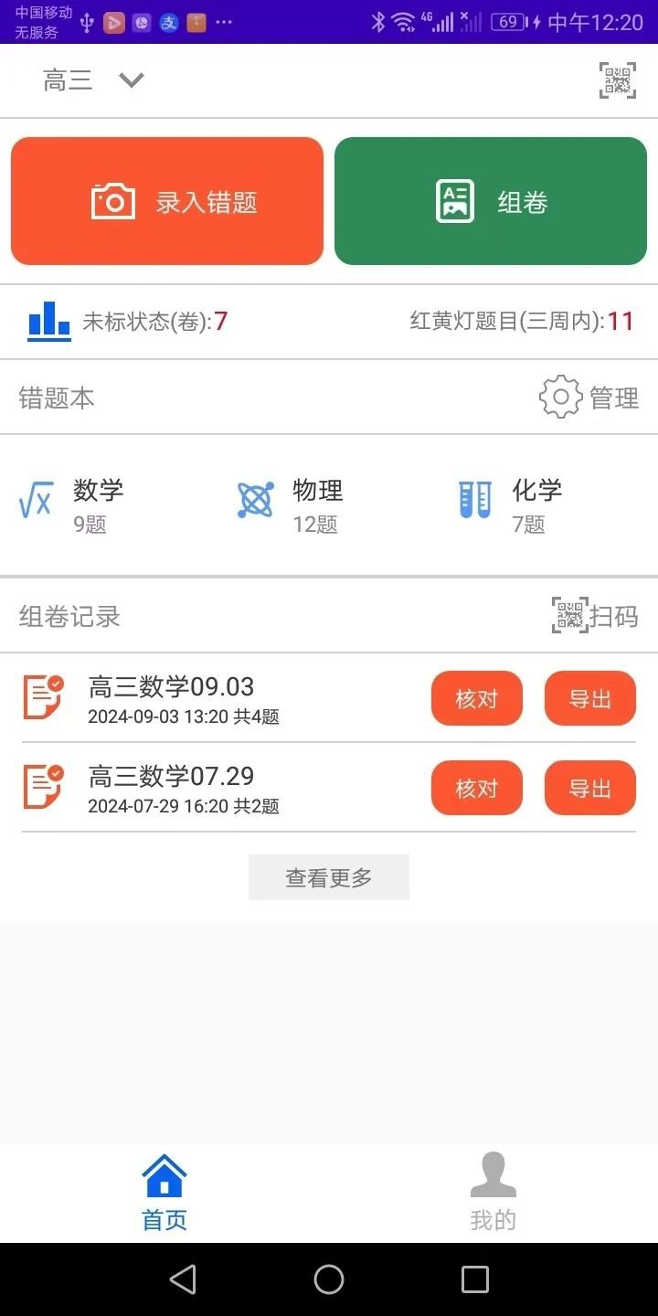 会学错题本2024最新版