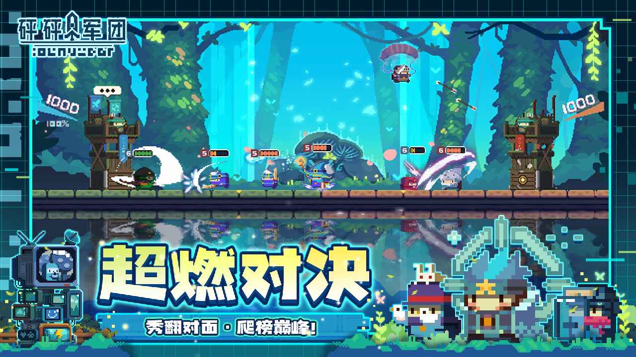 砰砰军团安卓版