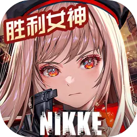 胜利女神新的希望国服版下载