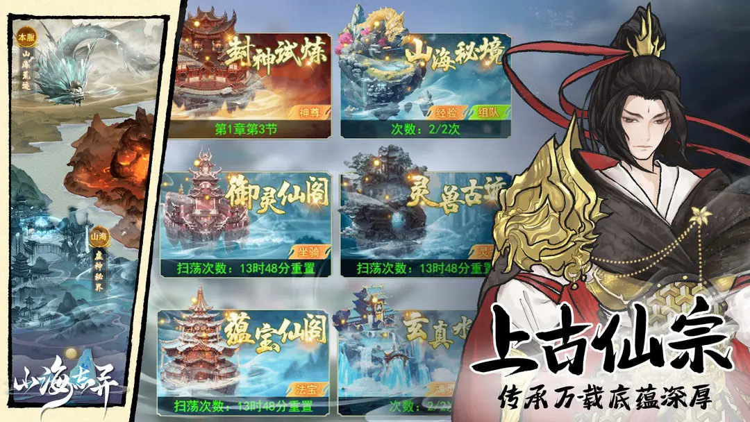 山海志异